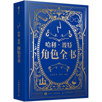 哈利波特角色全书 jk罗琳