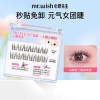 心愿先生 MR.WISH 免胶假睫毛美鼠了鸟啾啾旅行装*1盒