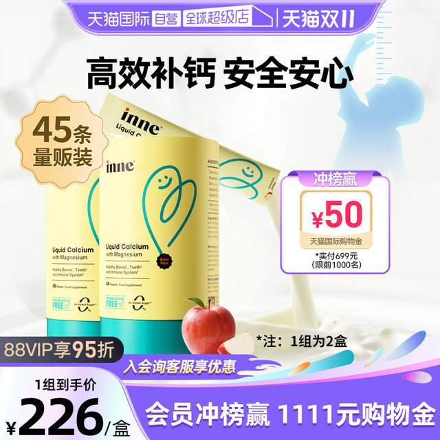 inne 小金条钙镁锌婴幼儿童液体钙 45条/罐*2送6条体验装