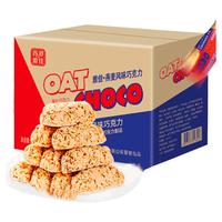 SYUBA 叙白 1箱装燕麦巧克力棒营养饼干麦片酥结婚喜糖散装糖果休闲小吃零食