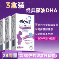 【升级版】爱乐维dha藻油DHA胆碱软胶囊全孕期哺乳期