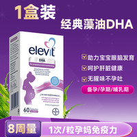 【升级版】爱乐维dha藻油DHA胆碱软胶囊全孕期哺乳期