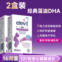 【升级版】爱乐维dha藻油DHA胆碱软胶囊全孕期哺乳期