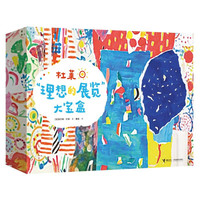 图书秒杀、今日必买：杜莱“理想的展览”大宝盒