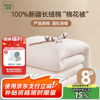 然牌 纯棉棉花被子 新疆棉被棉絮棉花被芯 冬被 8斤180x220cm