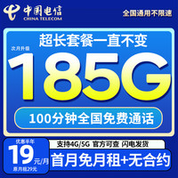 中国电信流量卡电话卡手机卡全国通用无限流量上网卡大王卡超低月租无合约电信流量卡 久久卡丨19元185G流量+100分钟+超值套餐