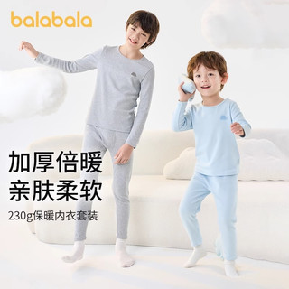 巴拉巴拉男童保暖内衣套装秋衣秋裤儿童春秋冬纯棉打底睡衣女大童