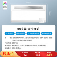 美的 MD2021-LY1901-S71 嵌入式集成吊顶吹风扇照明二合一 300*600mm 高亮款