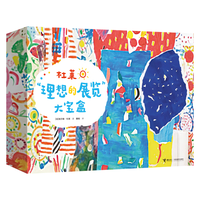 杜莱“理想的展览”大宝盒