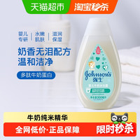 强生 婴儿多肽牛奶系列 婴儿牛奶沐浴露
