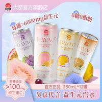 大窑 益生元汽水0糖0脂气泡水芭乐柠檬百香果无糖膳食纤维饮料330mL 芭乐味 夏黑葡萄