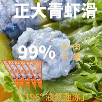 正大食品 虾肉火锅食材 关东煮丸料 虾丸子麻辣烫  青虾滑100g*5袋