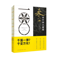 来山西   看中国古建筑