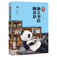 书访：独立瞰北京