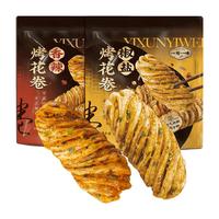 一旬一味椒盐&香辣烤花卷混合装 680g8个 空气炸锅食材 生鲜速食面点