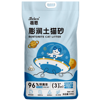 蓓恩 膨润土猫砂强结团不沾底祛味猫砂除臭低尘猫砂大包装20斤装 【高性价比】膨润土猫砂20斤