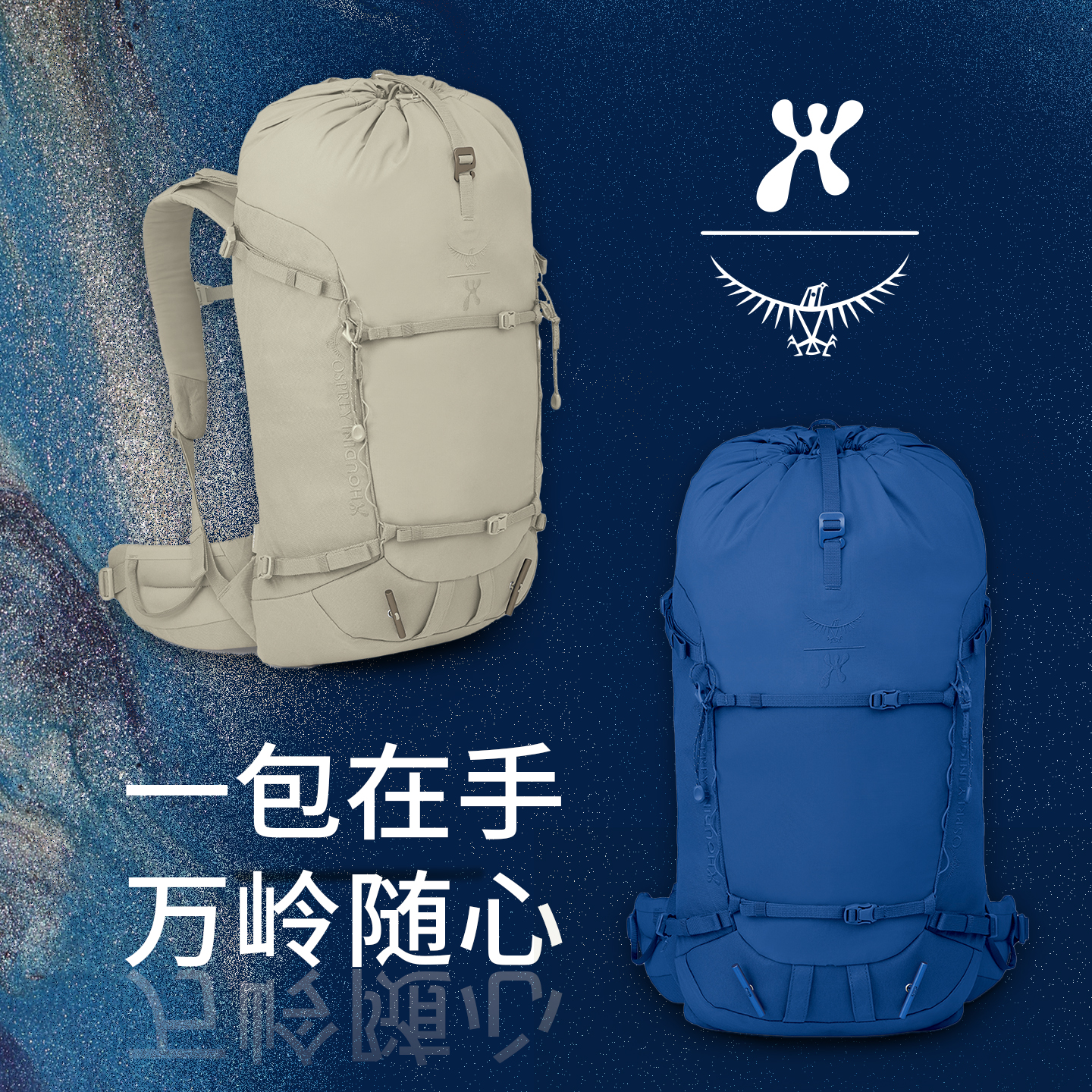【限量首发】HOUDINI×Osprey联名款 ALLT万物户外滑雪登山背包