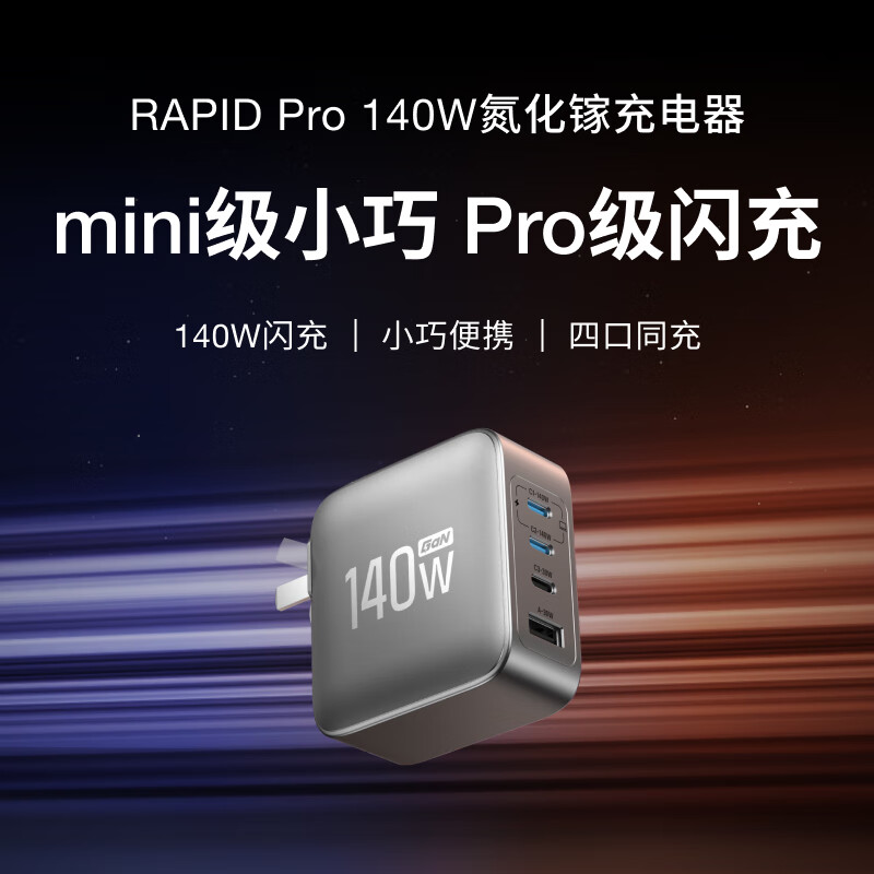 ECOFLOW 140W快充 氮化镓充电器  单头 3C1A 140W