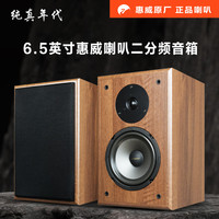 纯真年代6.5寸惠威喇叭音箱高保真hifi发烧级书架无源音箱音响一对 6207惠威喇叭音箱一对A款
