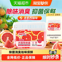 美鱼妈妈 ONEFULL ONEFULL（洗护） ONEFULL冰箱除味剂150g 冰箱除味剂 150g