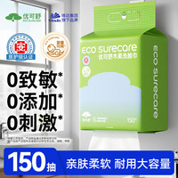 优可舒 EcosureCare 洗脸巾 150抽1包（20*15cm）