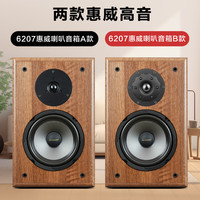纯真年代6.5寸惠威喇叭音箱高保真hifi发烧级书架无源音箱音响一对 6207惠威喇叭音箱一对B款