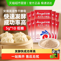 安琪 高活性 干酵母粉