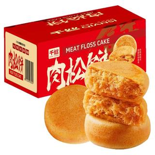 千丝 肉松饼干早餐面包整箱晚上解饿夜宵休闲零食品小吃糕点解馋