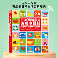 趣然会讲故事的早教发声书宝宝点读有声书说话益智玩具六一儿童节礼物
