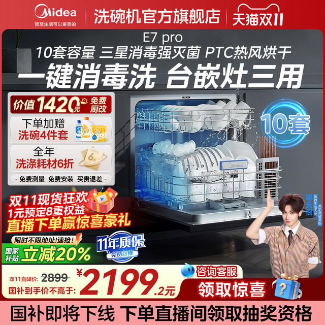 美的 洗碗机台式家用全自动嵌入式小型台上十套