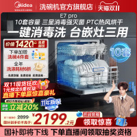 美的 洗碗机台式家用全自动嵌入式小型台上十套