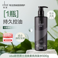 欧芭 oba 洗发水露控油蓬松去屑洗头发乳素发膜洗护套装欧巴女正品