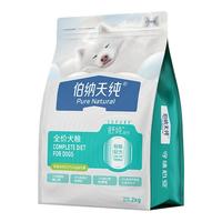 Pure&Natural/伯纳天纯 低敏去泪痕 狗粮