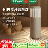 几光 雕塑家蓝牙音箱Tuner高音质立体环绕便携式氛围灯无线居家艺术卧室家用小型音响 奶咖棕