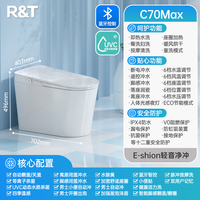【政府补贴】瑞尔特智能马桶C70MaxC70Lite轻音冲刷一体式坐便器