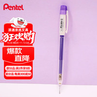 派通 AX105W 自动铅笔 紫色 0.5mm 单支装