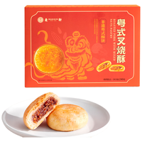 麦轩粤式叉烧酥240g/盒深圳手信特产 广式糕点酥饼年货
