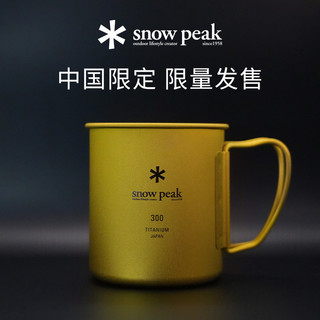 SnowPeak雪峰钛杯单双层金色办公室露营茶杯咖啡杯MG143