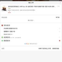 订单截图缩略图