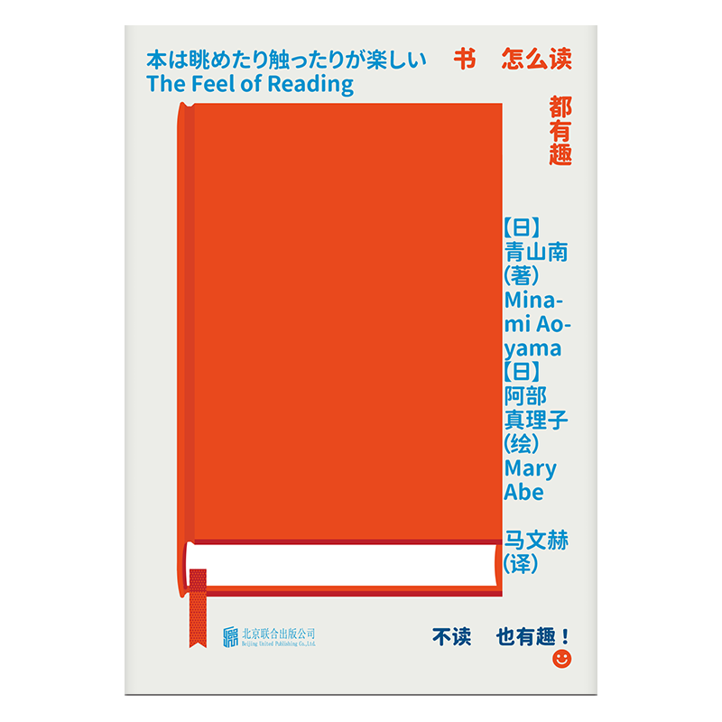 书怎么读都有趣 不读也有趣  书的N+1种快乐 拥有即正义