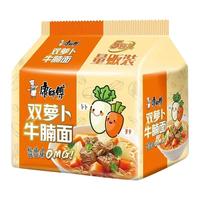 康师傅双萝卜牛腩面5包方便面冲泡面食宿舍充饥夜宵食品速食泡面