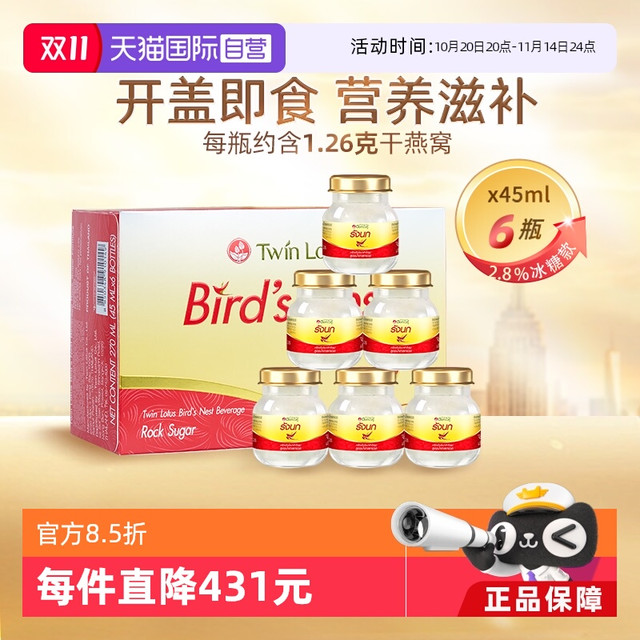 Twin Lotus 双莲 冰糖型即食燕窝 45ml*6瓶