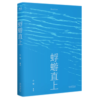 蜉蝣直上 (印签版+盖章!脱口秀演员小佳首部散文集,生如蜉蝣默默用力,等待跃出水面等待天光破晓。) 小说 双11大促