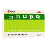 SINO-TCM/中国药材 提升免疫 儿童颗粒 玉屏风颗粒5g*21袋*1,说明书*1