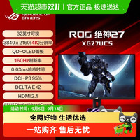 华硕 ASUS ROG XG27UCS绝神 27英寸显示器4K电竞显示器2K144Hz超频160Hz HDR400 Type-C旋转升降G-SYNC