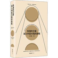 血与蜜之地、失落的卫星、午夜降临前抵达、沿着季风的方向 刘子超旅行三部曲 巴尔干半岛旅行文学 沿着季风的方向：从印度到东南亚的旅程