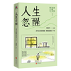 人生忽醒（茅盾文学奖、鲁迅文学奖、中国好书奖获奖作家的人生成长书，随机赠梁衡亲签藏书票一张）