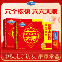 养元六个核桃六六大顺精品型核桃乳低糖饮品 六六大顺中秋礼盒240ml*16罐*2箱
