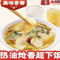 南城香 酸菜鱼饭+柠檬茶