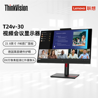 联想 Lenovo ThinkVision23.8英寸显示器高色域IPS屏网课会议电脑显示屏幕